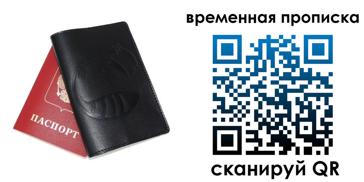 прописка поиск в Белореченске