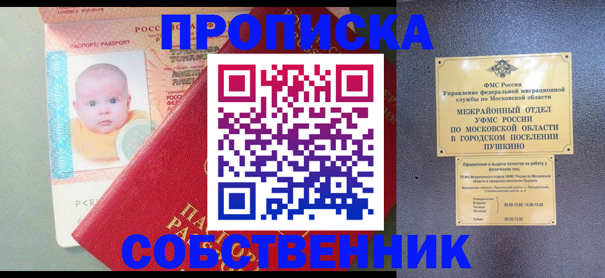 временная регистрация в Белореченске