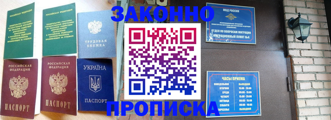 временная регистрация законно в Белореченске