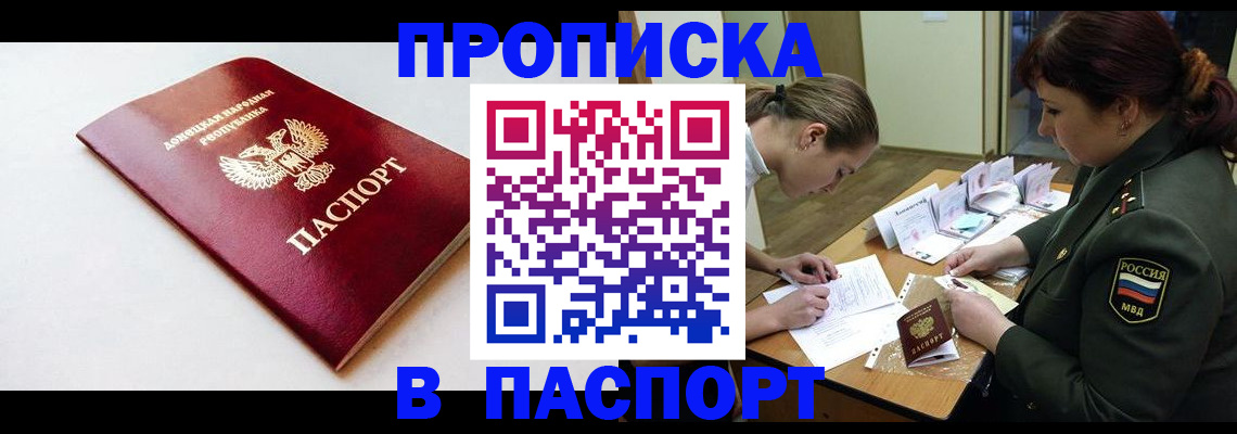 прописка для работы в Белореченске