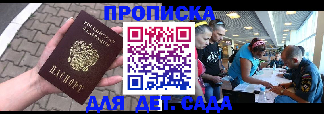 прописка в Белореченске